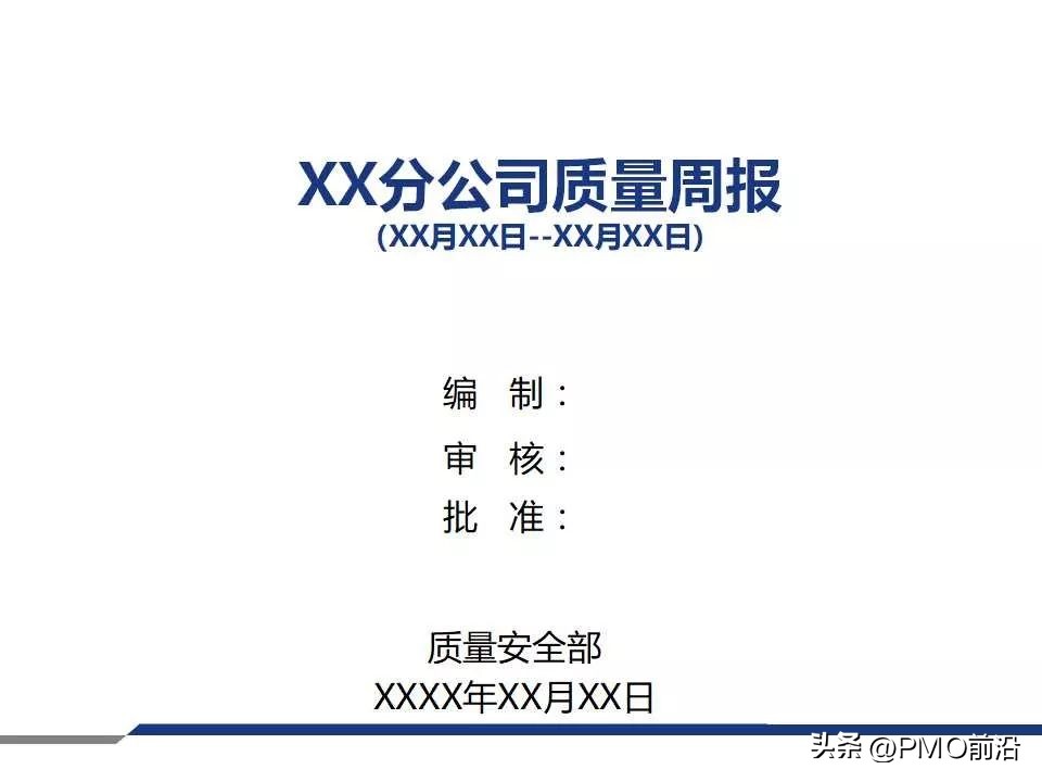 质量周报范本,质量检验周报模板