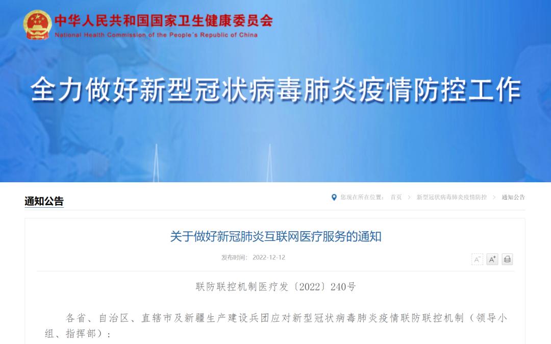 医疗机构可在线开具新冠处方,最新医疗机构可在线开新冠处方