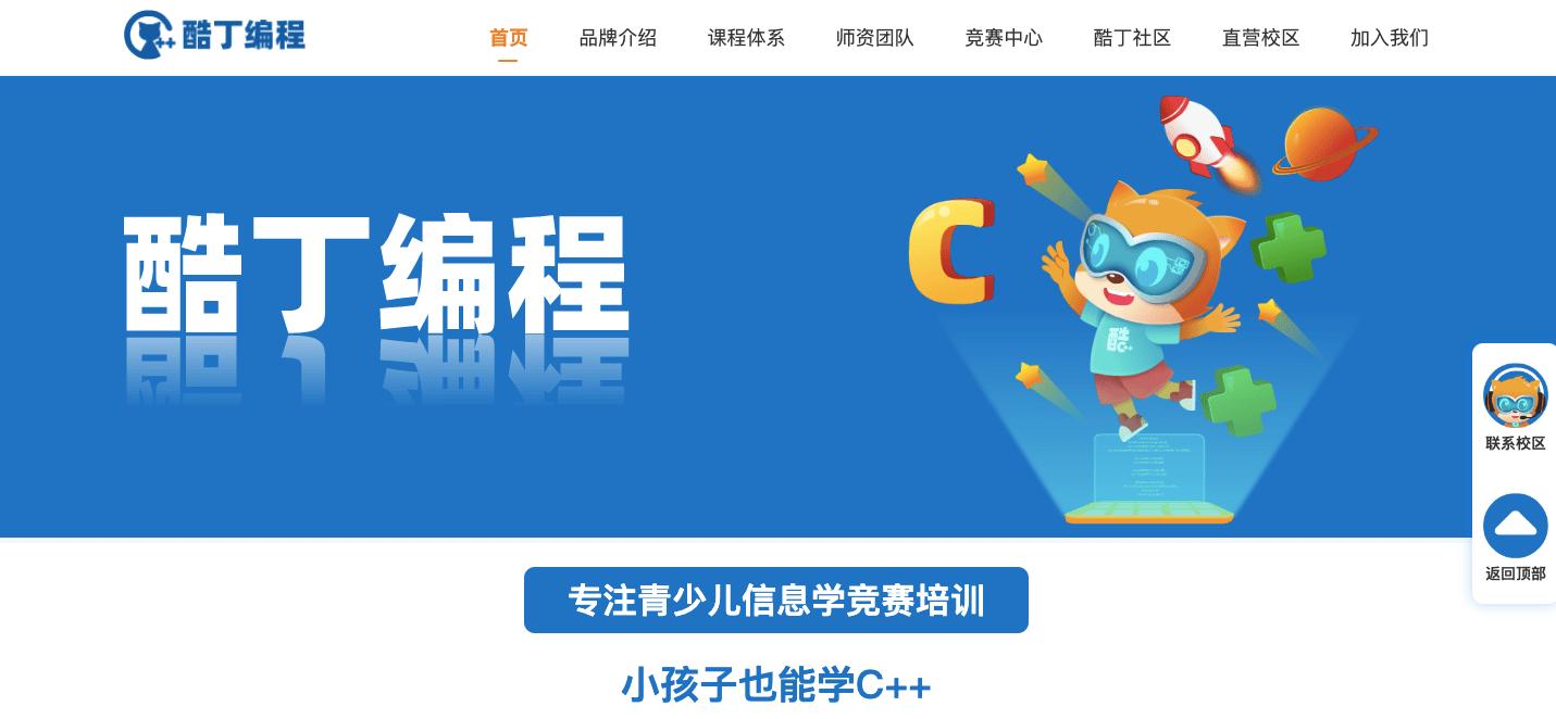 酷丁编程官网首页,酷丁鱼编程官网