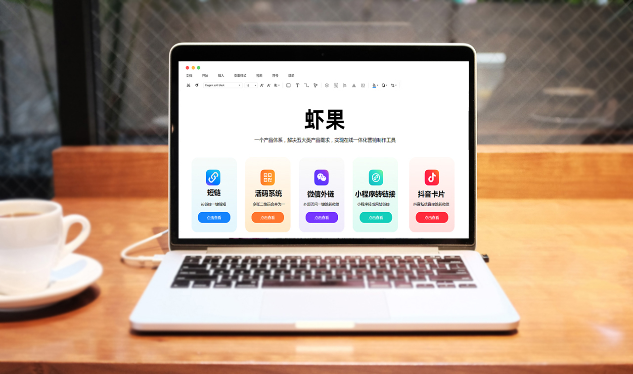 短链接生成app,制作网页链接小程序