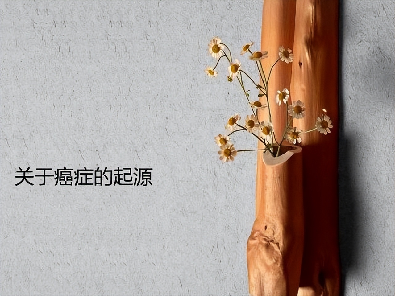 从炎症到癌症三种炎症别拖着,从炎症到癌症一般需要多久