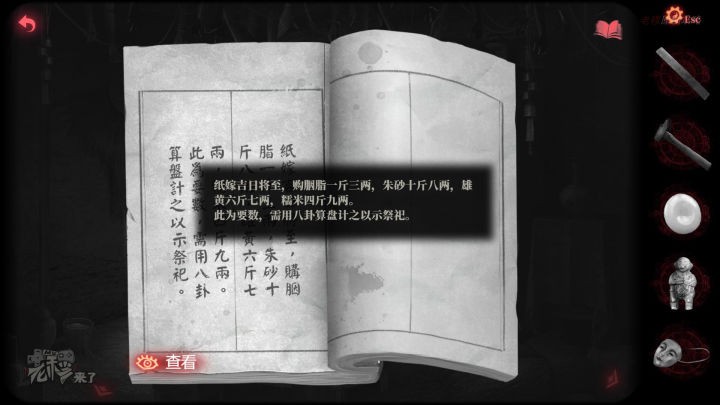 纸嫁衣2奘铃村全章图文攻略,纸嫁衣2奘铃村过关攻略