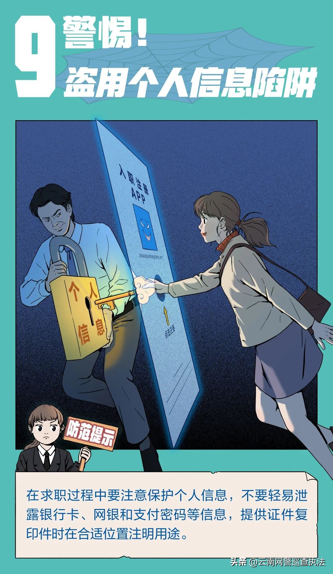 网上求职面试技巧和注意事项,求职必看10大招聘陷阱一定要当心