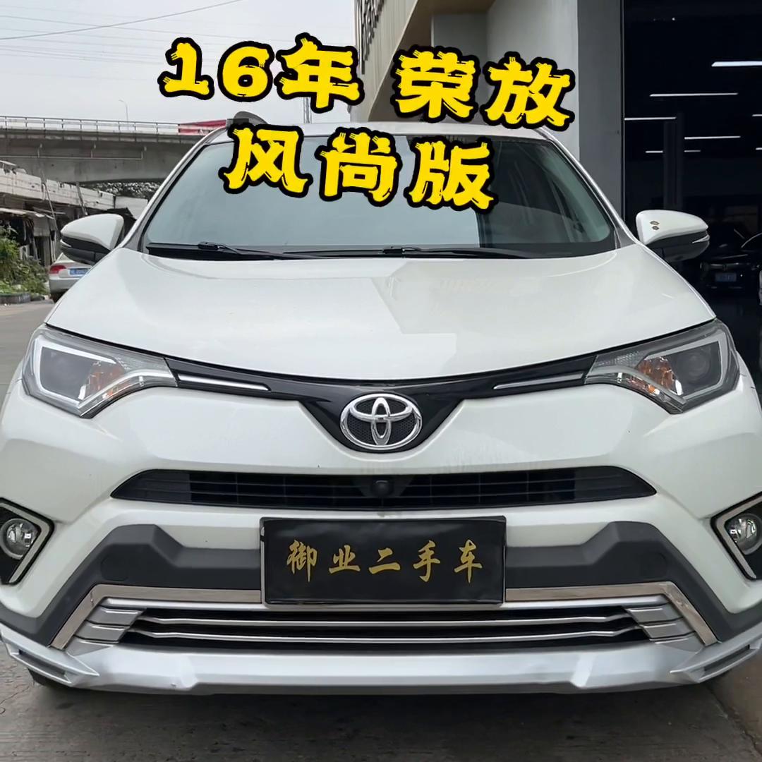 成功拿下2016年荣放，7年时间行驶3万公里，你觉得少吗#二手车