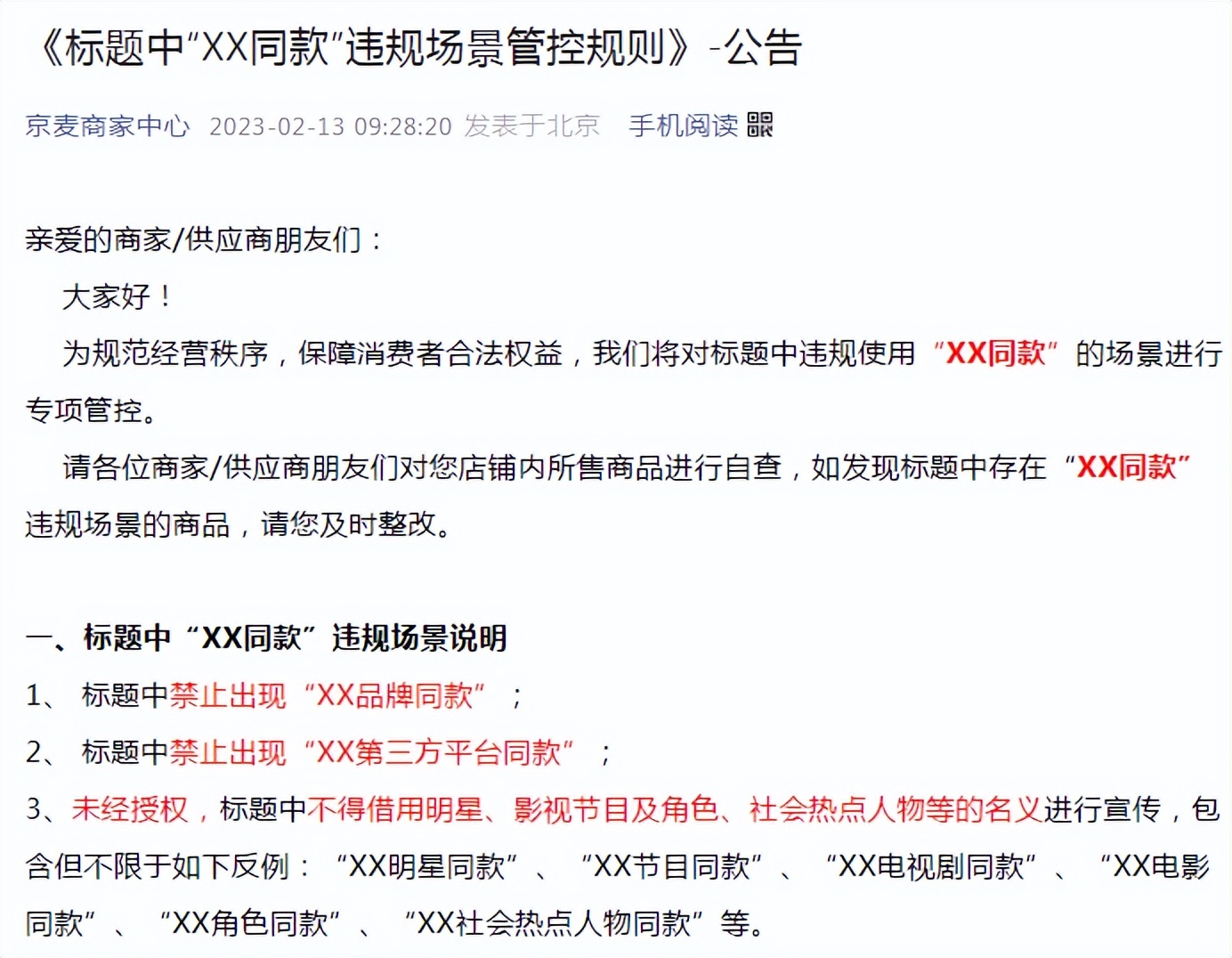 还蹭《狂飙》流量?“XX同款”正在被封杀!