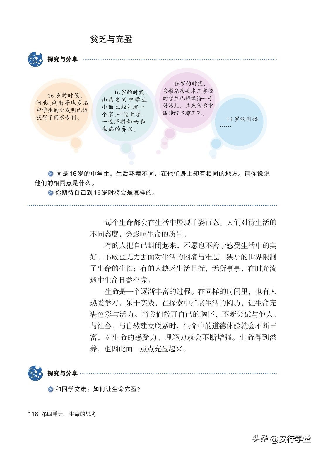 统编版道德与法治课本,七年级下册道德与法治电子课本