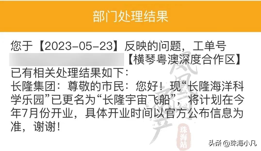 珠海长隆海洋王国官网预约,长隆海洋科学乐园开业了吗