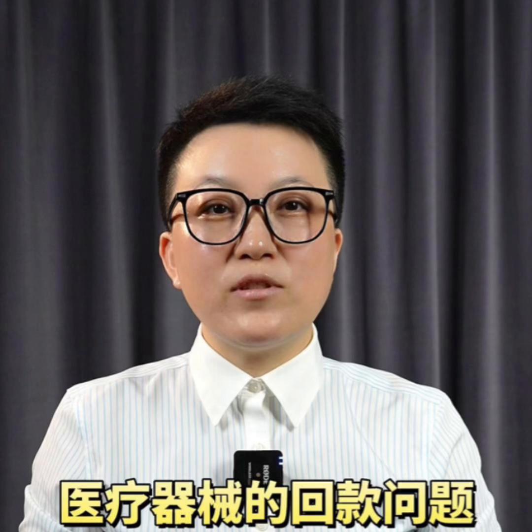 医疗器械的回款问题#健康养老#医疗器械