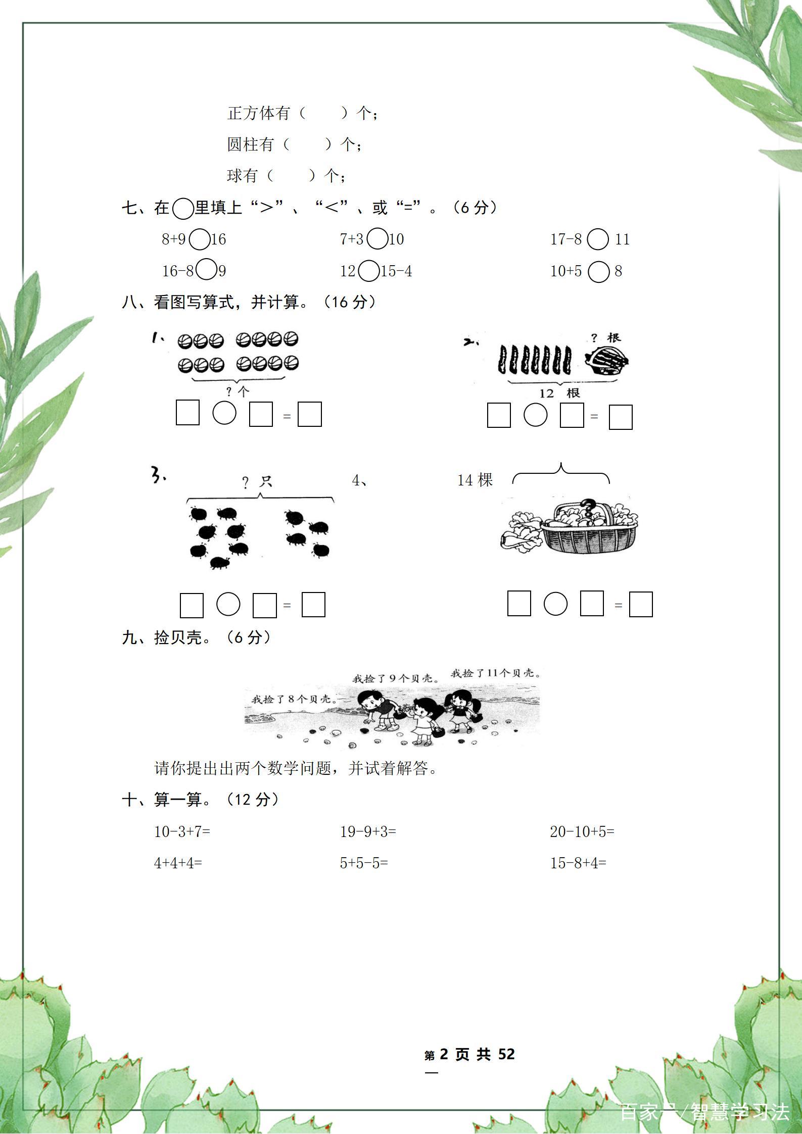 2021一年级数学下册期末数学试卷,2021苏教版一年级上数学期末测试