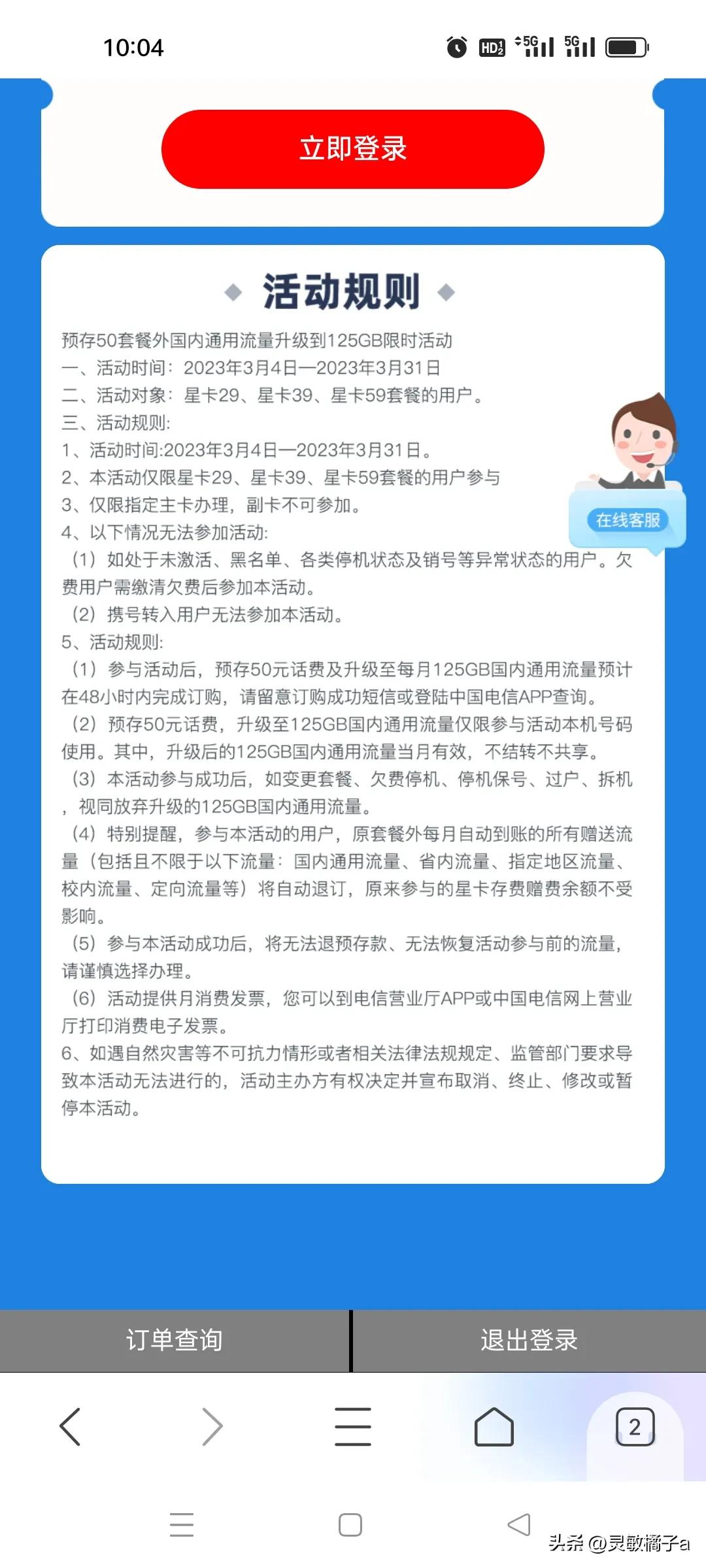 流量卡电信19元155g星卡怎么激活,电信19元155g流量卡靠谱吗
