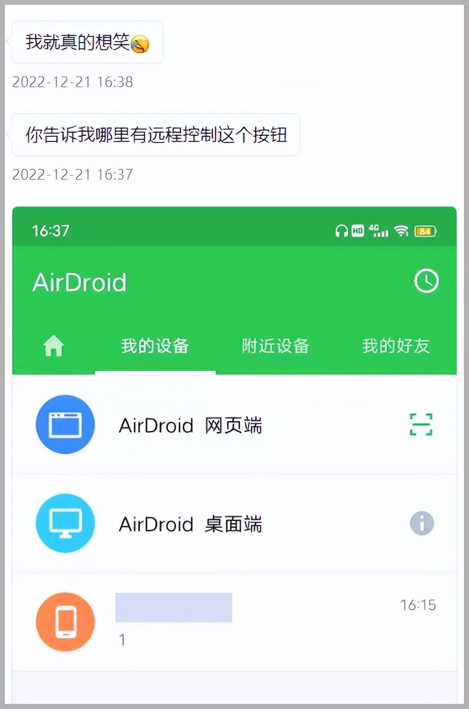 airdroid远程控制手机黑屏,airdroid远程控制经常掉线