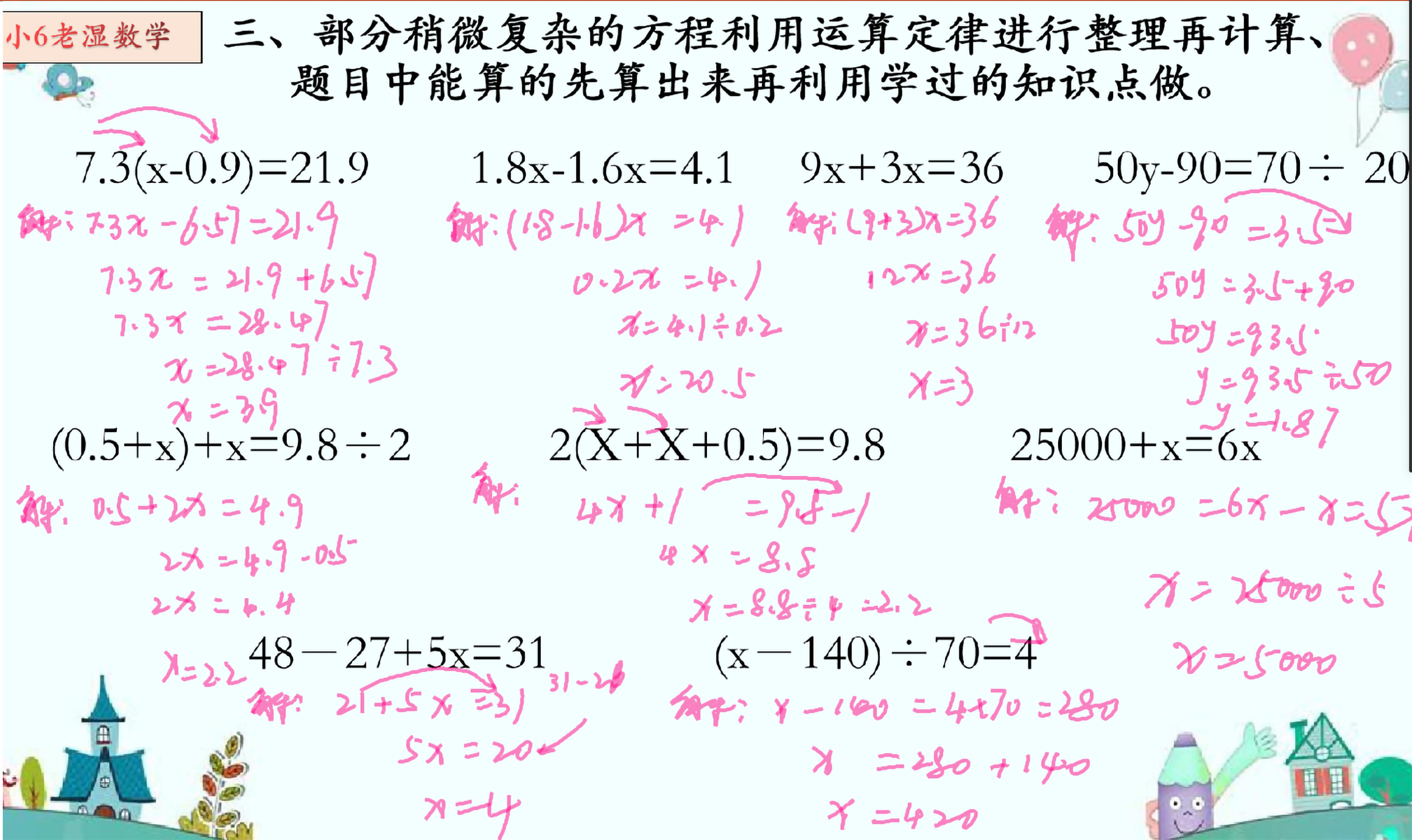 小学方程的解法,小学生一元一次方程应用题