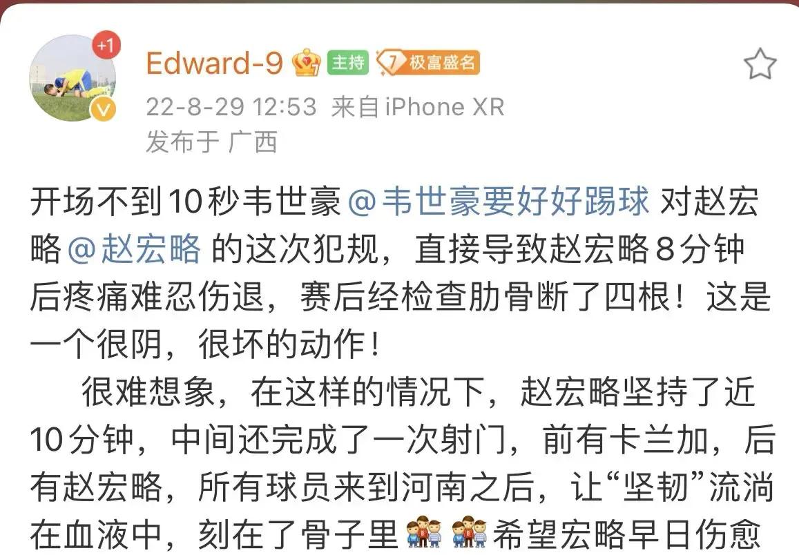 韦世豪撞断肋骨,韦世豪踢骨折