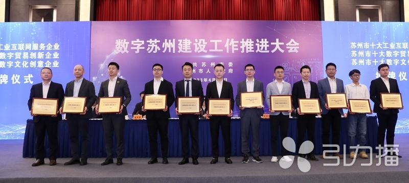 苏州市数字经济和数字化发展大会,数字苏州建设的建议