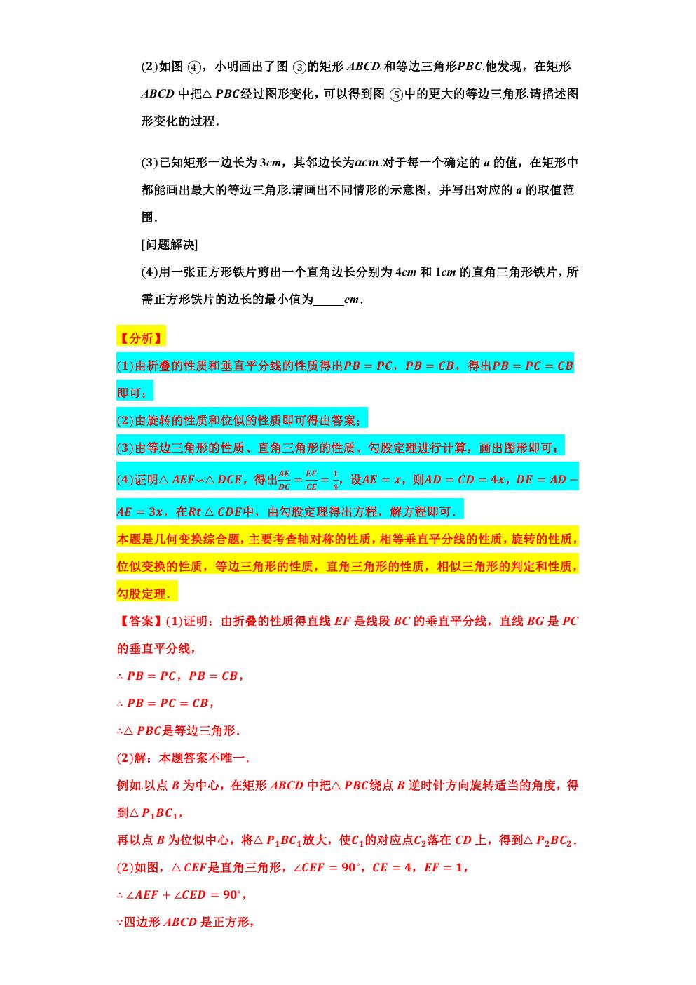 相似三角形的最值问题,小专题6相似三角形的性质与判定