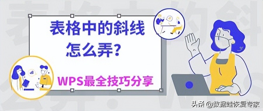 表格中的斜线怎么弄wps,手机wps表格怎么在格子里画斜线