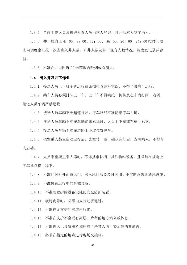 员工不安全行为管控,对于员工不安全行为怎么处理