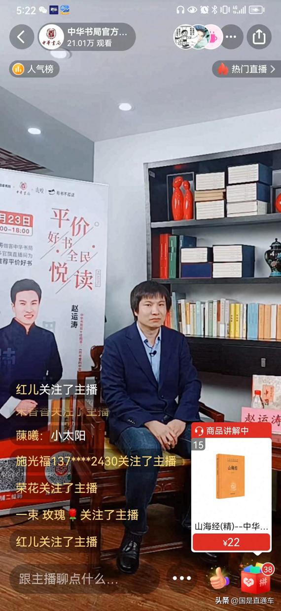 共推“平价好书全民悦读”，拼多多携手中华书局、虎嗅打造“跨界直播“