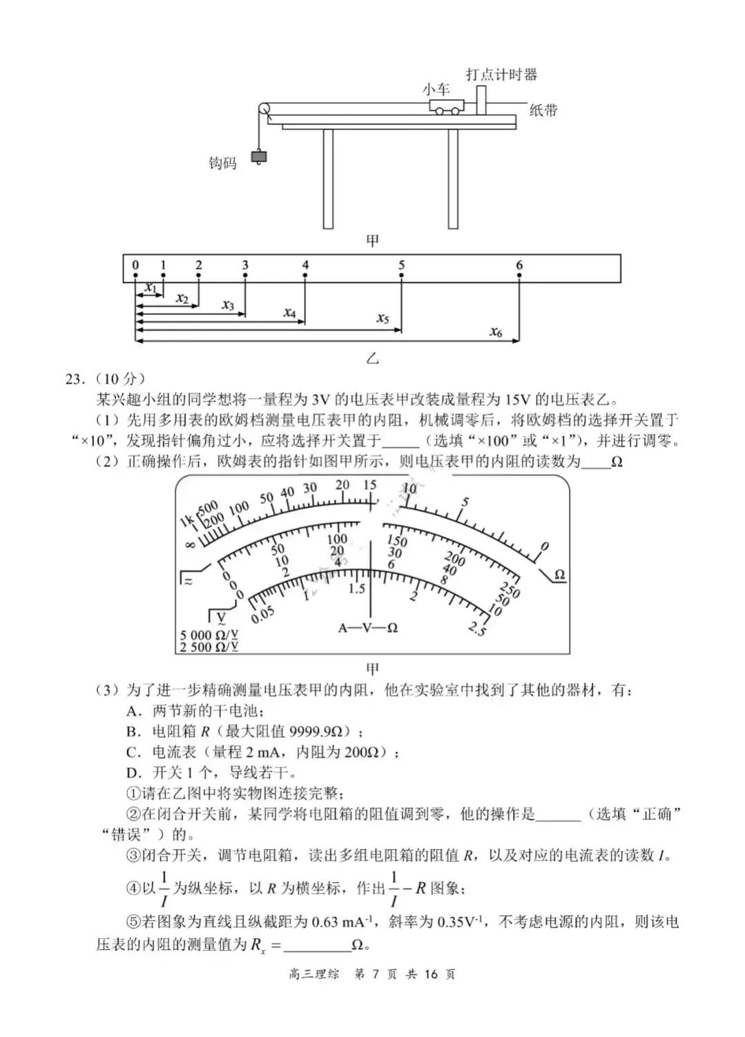 2021∽2022学年下学期全国百强名校“领军计划”高三理科综合试卷