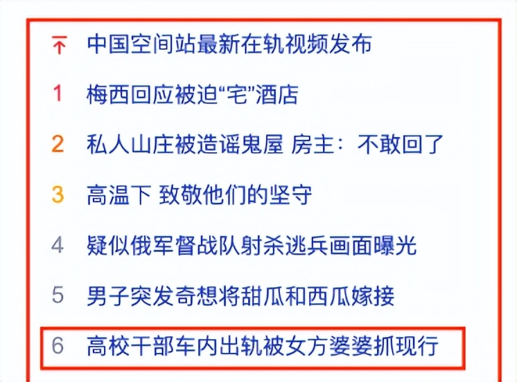 高校干部出轨车内被抓现行,高校干部出轨被抓现行事件