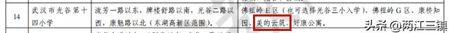 武汉目前比较好的学区,武汉最新学区公布