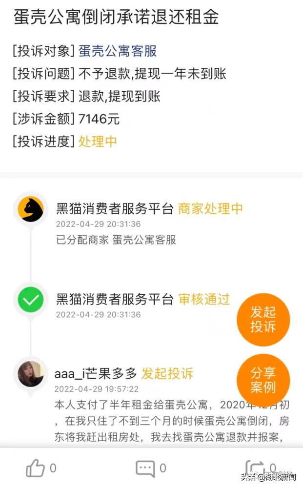 蛋壳公寓案件最新进展,蛋壳公寓深陷危机全过程