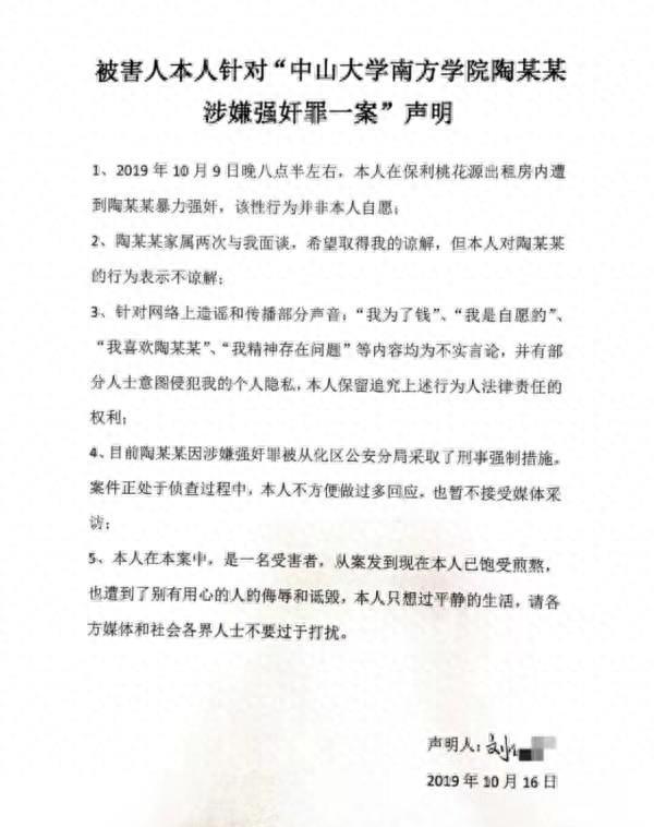 中山大学南方学院遭老师性侵的女生发声：被*力暴**强奸，无法原谅