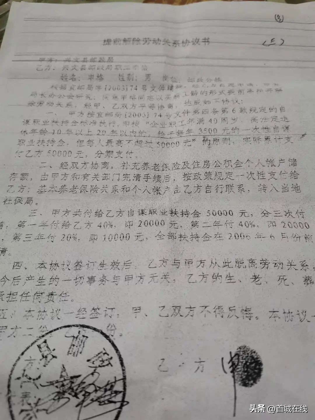 离职六天后被除名？宜宾兴文邮政局这个操作有点骚