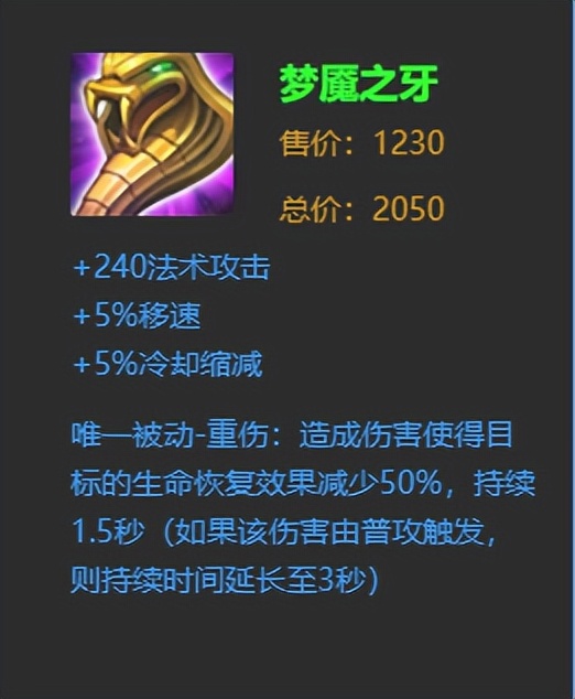 王者荣耀梦魇之牙装备教学,王者荣耀梦魇之牙是法师出吗