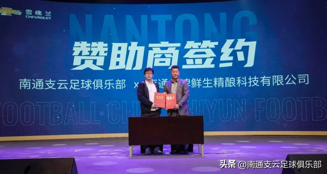 南通支云2020出征中甲誓师大会,南通支云2022誓师大会