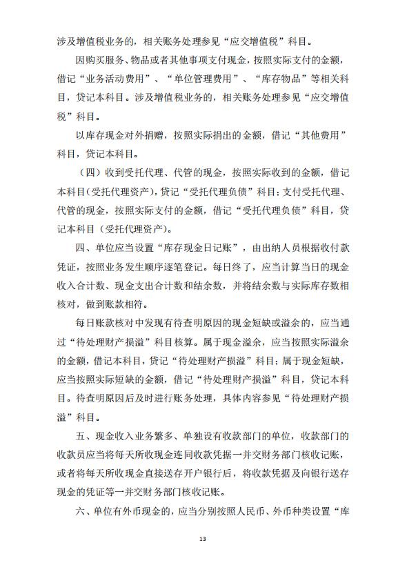 事业单位会计科目与报表对应关系,政府会计制度会计科目和报表