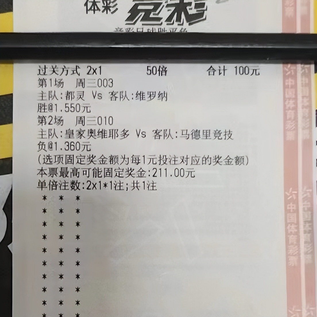 今日竞彩2串1足球推荐,今日足球竞彩4串1实单推荐