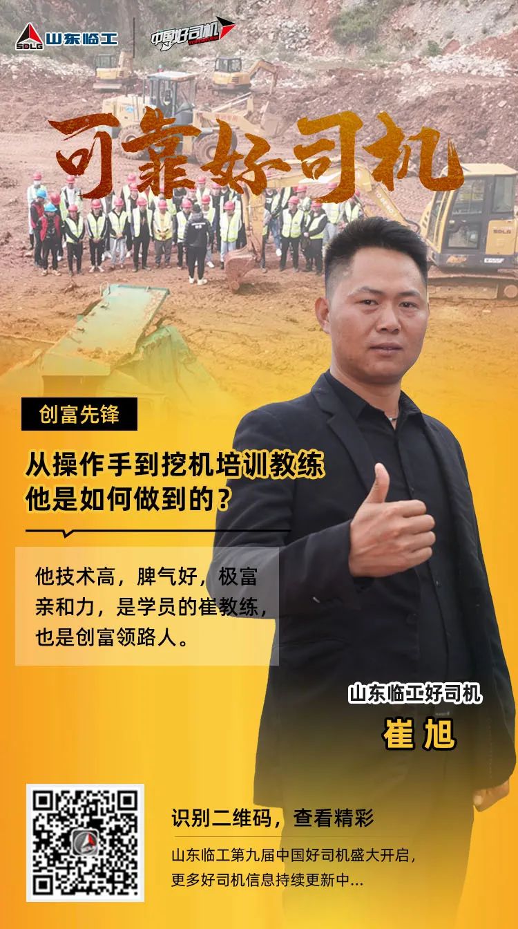 【可靠好司机】崔旭：当教练更有成就感