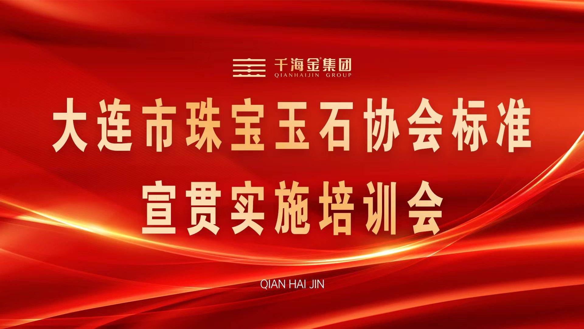 大连珠宝鉴定培训班在哪里,大连市玉石协会