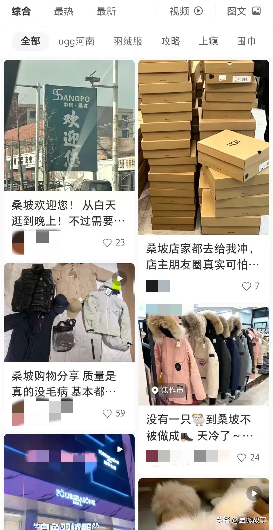 “阳过”们的第一批报复性消费，卖雪地靴的桑坡人最清楚