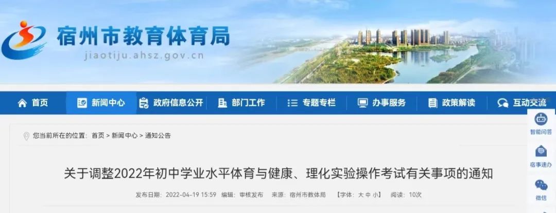 教育局最新通知体育政策,市教育局发布的通知