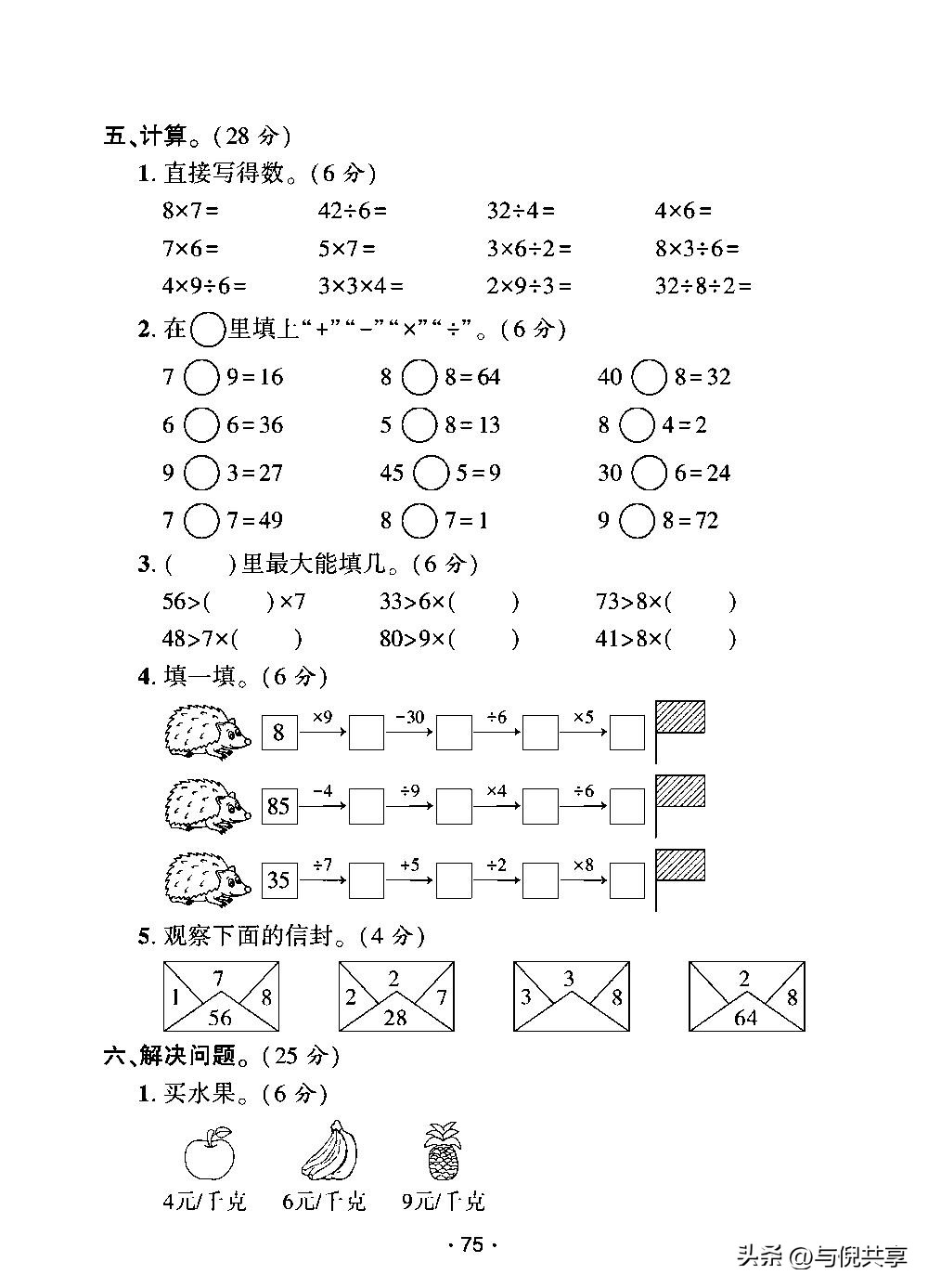 苏教版数学二年级期末试卷及答案,二年级上册数学苏教版期中测试题