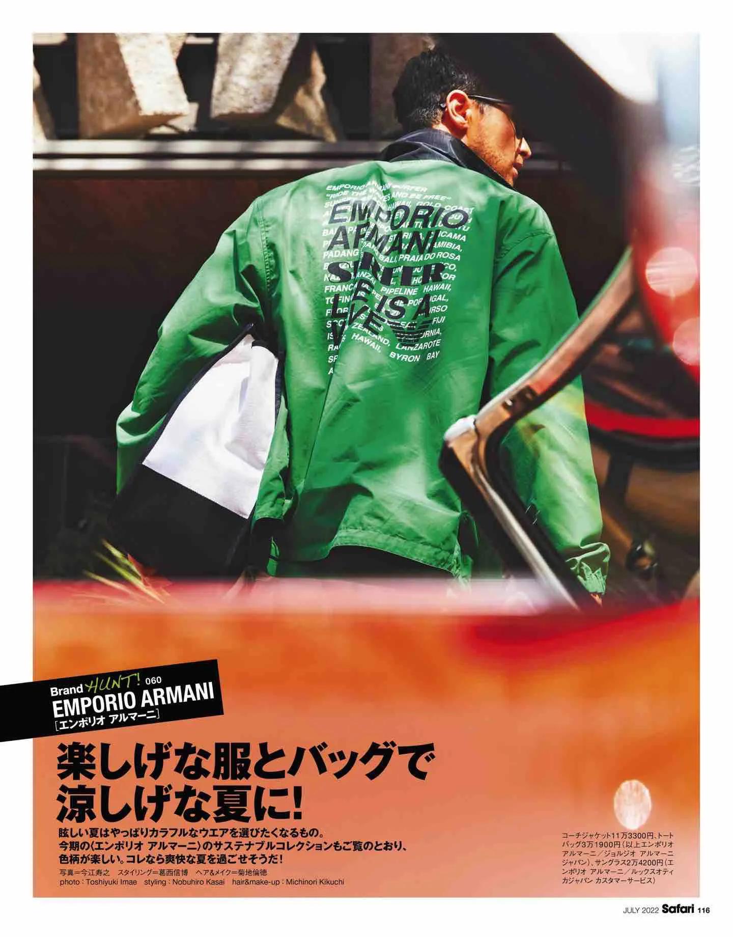 日本时尚杂志《Safari》2022/7