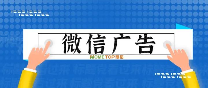 装修公司微信广告投放方案,家装广告投放策略
