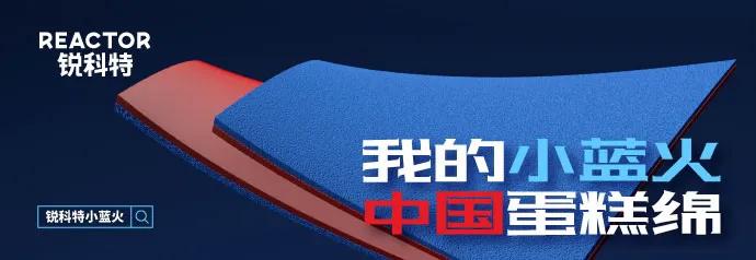 公认反手最好用的粘性胶皮,好用的反手胶推荐