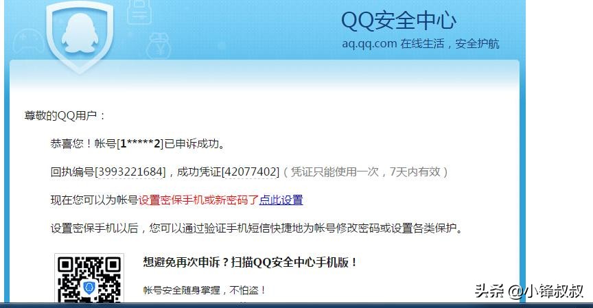 qq无保号码申诉技巧,无保qq怎么快速上保