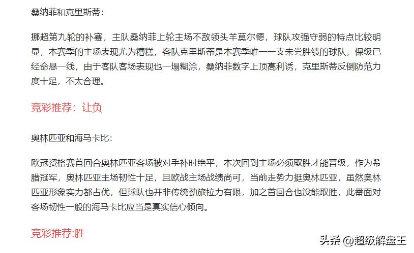 竞彩稳赔半全场推荐,竞彩胜平负预测结果
