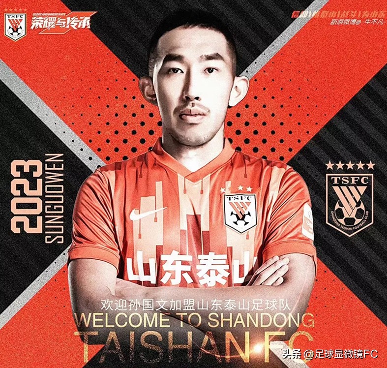 泰山队的夺冠前景与夏季引援展望,曝泰山队左后卫新援确定