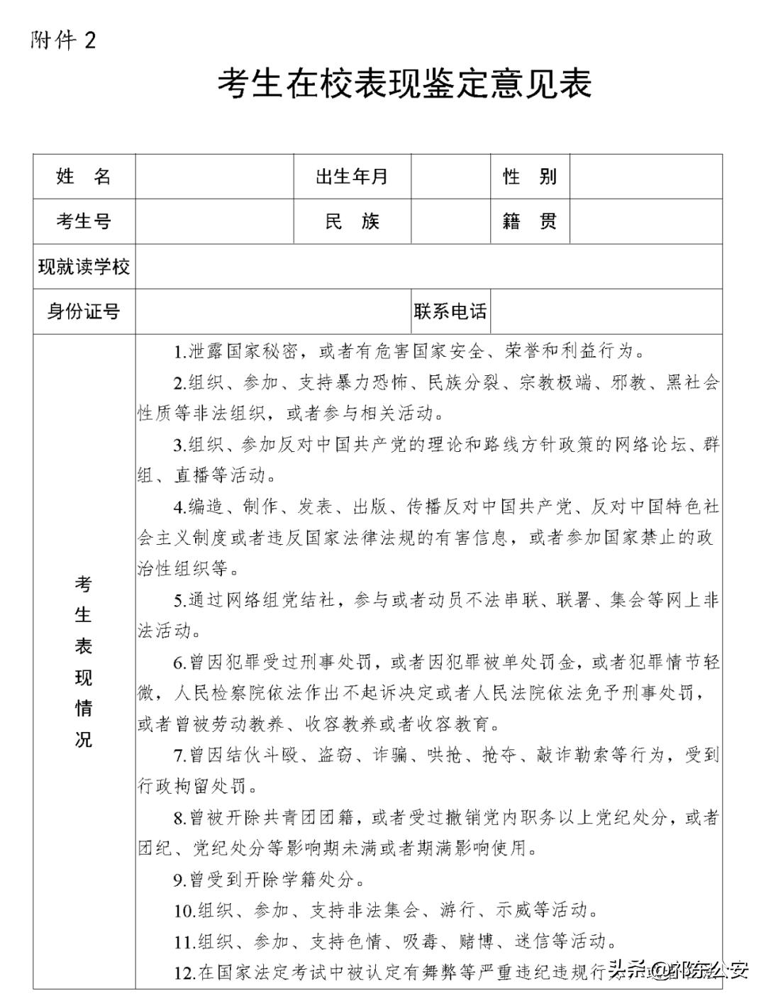 湖南考试可报考公安类专业,湖南报考公安院校流程