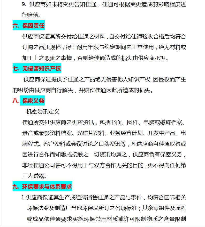 质量保证协议跟合同是不是一码事,供应商质量保证计划