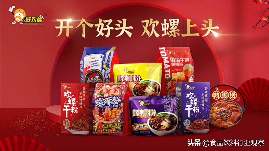 年后螺蛳粉热潮,当螺蛳粉爱好者遇上好欢螺