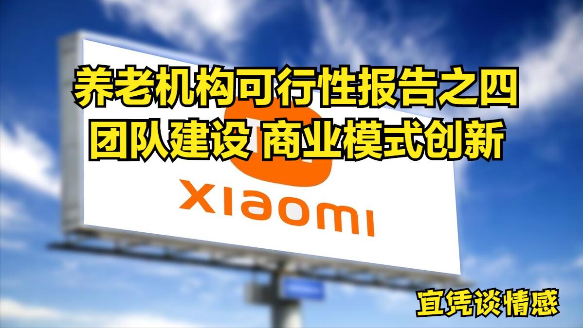 个人开办养老服务申请范文,民间小型养老机构可行性研究报告