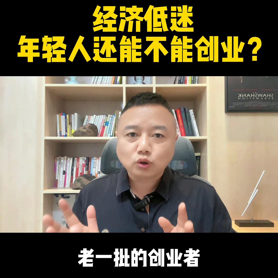 经济寒冬下的创业,为什么经济低迷反而适合创业