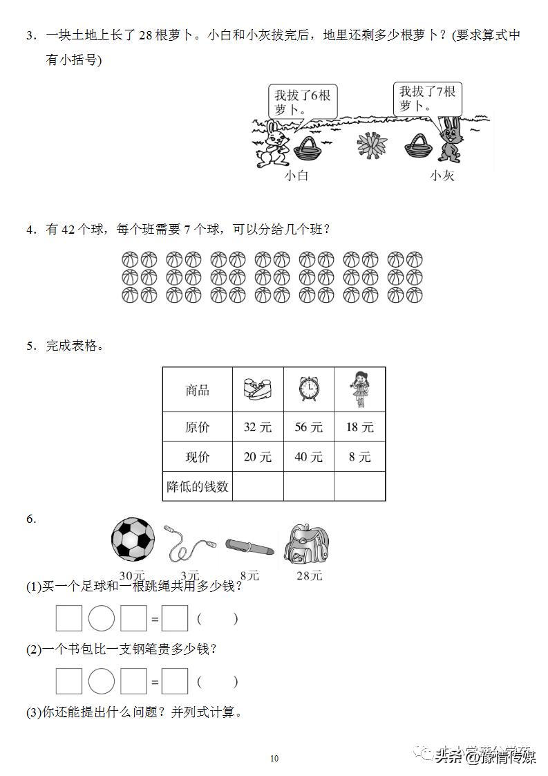一年级下册数学第六单元的练习题,一年级下册第6单元数学测试卷a卷