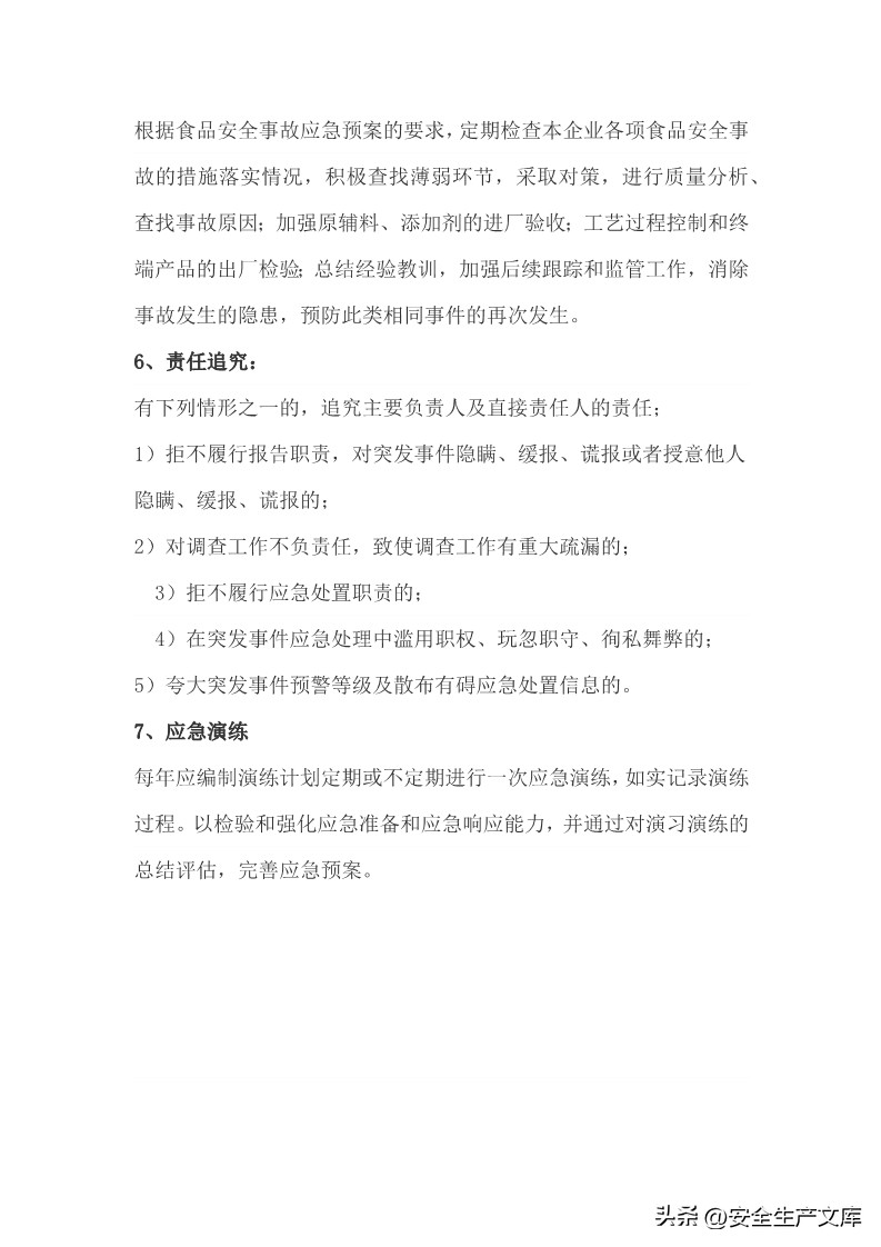 国家重大食品安全事故应急预案,食品安全应急演练预案的通知范文